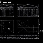 تناسبات در معماری - معماری - پارسا کد - علی شفیع زاده - معماری - سایت معماری