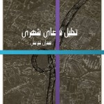 تحلیل و بررسی میدان تجریش,میدان تجریش,بررسی میدان تجریش,تحلیل و بررسی میدان تجریش برای درس تحلیل فضای شهری,پروژه تحلیل میدان تجریش,نقشه میدان تجریش,تصویر های میدان تجریش,پروژه تحلیل فضای شهری آماده