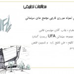 مطالعات نمونه موردی خارجی مجموعه ufa درسدن آلمان,طراحی سینما در تهران