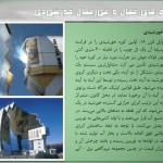 خانه های خورشیدی,مزایا استفاده انرژی های خورشیدی,دانلود تحقیق کامل در مورد انرژی های خورشیدی,تنظیم شرایط محیطی