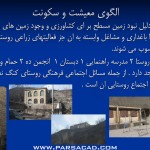 رولوه - طرح پیشنهادی روستا - طرح معماری روستا - پارسا کد