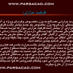 تابش آفتاب و تاثير آن بر ساختمان و محيط اطراف ,تاثير تابش آفتاب بر حرارت داخلي ساختمان,تابش آفتاب بر انواع دیوار , تا بش آفتاب بر انوا ع بام 