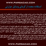 روش كنترل حرارت خورشيدي - پوسته حرارتي (زمستان)