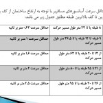 انواع پله از نظر شکل ظاهری,انواع پله از نظر مصالح مصرفی,جزئیات اجرایی اتصال پاگرد به دیوار,تاریخچه آسانسور,اجزای اصلی آسانسور,