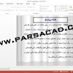 مقاله درباره معماری پایدار,تحقیق کامل درباره معماری ارگانیک,پروژه پاورپوینت معماری سبز و پایدار