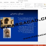 دانلود پروژه های آماده معماری اسلامی,پروژه آماده معماری اسلامی,مقاله کاروانسراها,مقاله کامل برای کاروانسراها,کاروانسرای های ایران,تاریخچه کاروانسرا,دانلود پروژه پاورپوینت درباره کاروانسراها,نقشه کاروانسراها,پلان کاروانسراها,تصویر کاروانسراها