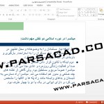 دانلود پروژه پاورپوینت درباره مسجد جامع یزد,بررسی مسجد جامع یزد,دانلود مقاله مسجد جامع یزد,دانلود تجقیق درباره مسجد جامع یزد,پروژه های معماری اسلامی,دانلود مقالات معماری,دانلود مقاله معماری,پروژه های آماده معماری