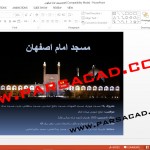 دانلود پروژه کامل بررسی میدان امام اصفهان,دانلود پروژه معماری اسلامی,بررسی مسجد امام اصفهان,تحقیق درباره مسجد امام اصفهان,تحقیق کامل درباره مسجد امام اصفهان,دانلود پروژه های درس آشنایی با معماری اسلامی,پاورپوینت آماده درس معماری اسلامی