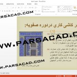 مطلب در مورد کاشی,کاشی در معماری ایران,انواع کاشی,تکنیک های ساخت کاشی