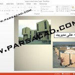 پروژه پاورپوینت بازتاب معماری اسلامی در معماری معاصر ایران,مقاله درباره بازتاب معماری اسلامی در معماری ایران,مقاله برای معماری اسلامی,