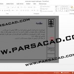 دانلود پروژه پاورپوینت درس آشنایی با مرمت ابنیه,پروژه پاورپوینت مرمت,مرمت مسجد ملک کرمان,دانلود پروژه مرمت,طرح مرمت مسجد ملک کرمان,مرمت بناهای تاریخی کرمان,پروژه مرمت در کرمان,پروژه پاورپوینت مرمت در کرمان,پروژه های پاورپوینت مرمت,نقشه مسجد ملک کرمان,پلان مسجد ملک کرمان,تصویر های مسجد ملک کرمان,مقاله مرمت مسجد ملک کرمان,دانلود پروژه درس مرمت,پروژه درس مرمت,پروژه مرمت,پروژه پاورپوینت مرمت,دانلود مقاله پاورپوینت مرمت,پروژه پاورپوینت برای درس مرمت