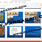 دانلود مقاله پاورپوینت سبک های معماری,پاورپوینت سبک معماری,مقاله معماری,مقالات معماری,سبک معماری مقاله,بررسی سبک های معماری,دانلود مقاله درباره سبک های معماری اسلامی,مقاله پاورپوینت سبک های معماری اسلامی