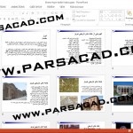 تحقیق درباره خانه های تاریخی تبریز,خانه های تاریخی تبریز,بررسی و شناخت خانه های تاریخی تبریز,تحقیق در مورد خانه های تاریخی تبریز,مقاله درباره خانه های تاریخی تبریز,گزارش کامل درباره خانه های تاریخی تبریز,مطلب در مورد خانه های تاریخی تبریز,پاورپوینت درس معماری اسلامی,مقاله برای درس آشنایی با معماری اسلامی,تحقیق برای درس معماری اسلامی,پروژه های پاورپوینت معماری,شناخت های تاریخی تبریز,فهرست خانه های تاریخی تبریز