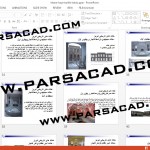 مطلب در مورد خانه های تاریخی تبریز,پاورپوینت درس معماری اسلامی,مقاله برای درس آشنایی با معماری اسلامی,تحقیق برای درس معماری اسلامی,پروژه های پاورپوینت معماری,شناخت های تاریخی تبریز,فهرست خانه های تاریخی تبریز