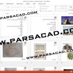 مقاله پاورپوینت مبانی نظری معماری,بررسی سبک های معماری اسلامی,بررسی سبک های معماری,دانلود پروژه پاورپوینت مبانی نظری معماری,مقاله معماری برای کنفرانس درس مبانی نطری معماری,مقاله آماده مبانی نظری معماری,مقاله درباره سبک های معماری,سبک های ایرانی اسلامی,مقاله درباره سبک های معماری جهان,پروژه پاورپوینت درس مبانی نظری معماری,مقاله آماده معماری,شیوه رازی,سبک رازی,شیوه های معماری اسلامی,مقاله در مورد سبک های معماری,پارساکد,مقاله های کامل معماری,کنفرانس درس مبانی نظری معماری