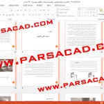 پروژه های آماده درس ایستایی 1 و 2,مقاله های آماده درس ایستایی 1 و 2,مقاله درباره هندسه فراکتال,تحقیق در مورد هندسه فراکتال,مقاله فراکتال,مقاله درباره سازه های طبیعی و هندسه فراکتال,دانلود مقاله معماری سازه های طبیعی,دانلود مقاله ایستایی,دانلود پروژه ایستایی,مقاله پاورپوینت برای ایستایی 1 و 2,تحقیق پاورپوینت برای درس ایستایی 1 و 2,