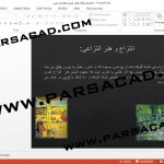 دانلود پروژه پاورپوینت درس آشنایی با معماری معاصر,مقاله خاستگاه های هنری معماری مدرن,پروژه پاورپوینت خاستگاه هنری معماری مدرن,تحقیق در مورد خاستگاه های هنری معماری مدرن,دانلود مقاله درباره ی خاستگاه های هنری معماری مدرن,مقاله برای درس آشنایی با معماری معاصر,پروژه درس آشنایی با معماری معاصر,پروژه پاورپوینت آماده درس معماری معاصر,پروژه آماده معماری معاصر,مقاله برای معماری معاصر,دانلود پروژه خاستگاه های معماری مدرن,مقاله معماری,مقالات معماری,دانلود مقاله خاستگاه های هنری معماری مدرن,مقاله خاستگاه معماری مدرن,