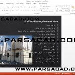 دانلود پروژه درس روش های طراحی و تولید صنعتی - پانل های ساندویچی,پروژه پاورپوینت درس روش های طراحی و تولید صنعتی,پاورپوینت تریدی پنل 3d panel,پاورپوینت 3d panel,مقاله درباره 3d panel,مقاله درباره پانل های ساندویچی,مقاله درباره پانل های سازه ای,پروژه کامل درس روش های طراحی و تولید صنعتی,دانلود پروژه آماده درس روش های طراحی و تولید صنعتی,دانلود مقاله درس روش های طراحی و تولید صنعتی,مقاله در مورد تریدی پنل,تحقیق در مورد 3d panel,مقاله 3d panel,تاریخچه 3d panel,پروژه روش های طراحی و تولید صنعتی