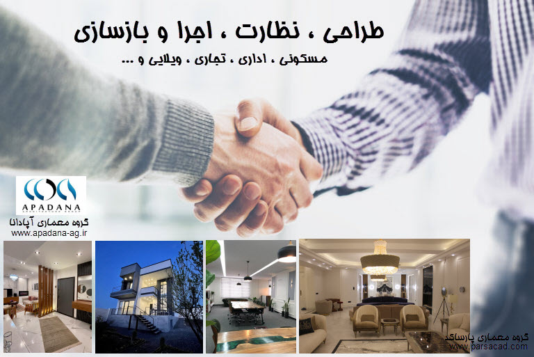 #بازسازی #دکوراسیون_داخلی #آپادانا #معماری #طراحی_داخلی #معماری_داخلی#پارساکد#مرمت_داخلی